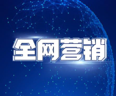 网站推广