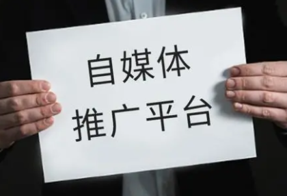 网络推广媒体