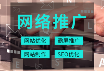 网络推广是什么