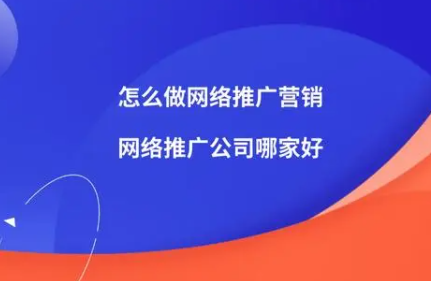 公司网络推广