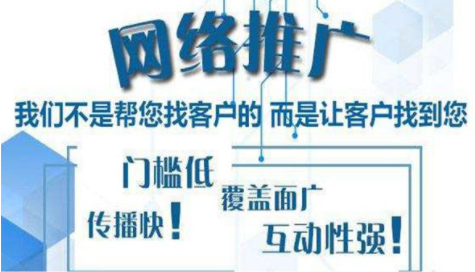 网络推广要求