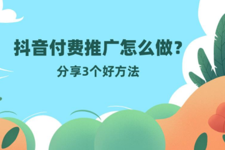 比付费网络推广