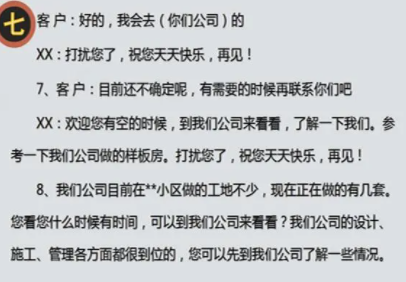 网络推广话术